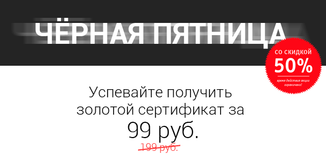 Черная пятница 2016