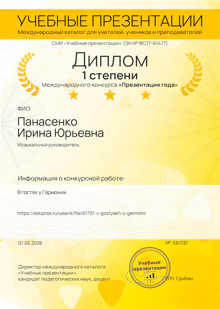 Конкурс презентаций — пример диплома победителя